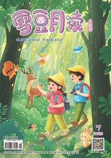 雪豆月读（高年级）