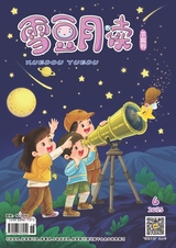 雪豆月读（高年级）2025年6月第6期