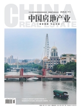 中国房地产业 2025年6月第18期