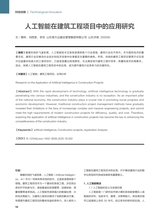 中国房地产业 2025年6月第18期