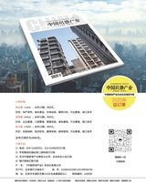 中国房地产业 2025年6月第18期