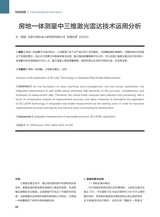 中国房地产业 2025年6月第18期