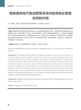 中国房地产业 2025年6月第18期