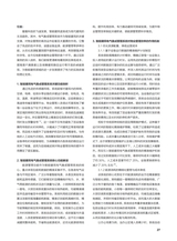 中国房地产业 2025年6月第18期