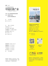 中国房地产业 2025年6月第18期
