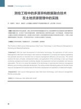 中国房地产业 2025年6月第18期