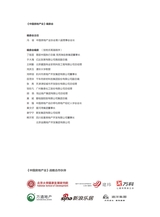 中国房地产业 2025年6月第18期