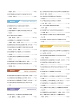 中国房地产业 2025年6月第18期