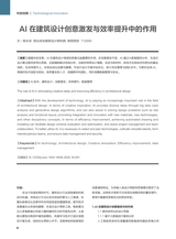 中国房地产业 2025年6月第18期