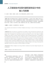 中国房地产业 2025年9月第25期