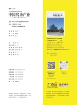 中国房地产业 2025年9月第25期