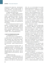 中国房地产业 2025年9月第25期