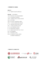 中国房地产业 2025年9月第25期
