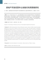 中国房地产业 2025年9月第25期