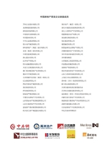 中国房地产业 2025年9月第25期
