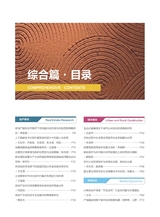 中国房地产业 2025年9月第25期
