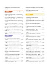 中国房地产业 2025年9月第25期