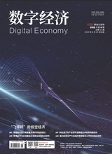 数字经济2025年8月第8期