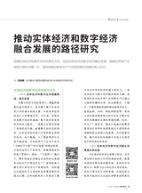 数字经济2025年8月第8期