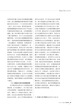 数字经济2025年8月第8期