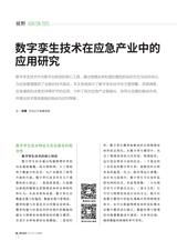 数字经济2025年8月第8期