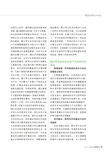 数字经济2025年8月第8期