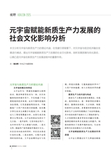 数字经济2025年8月第8期
