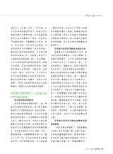 数字经济2025年8月第8期