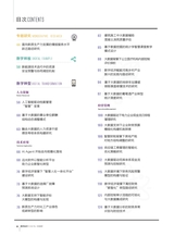 数字经济2025年8月第8期