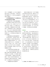 数字经济2025年8月第8期