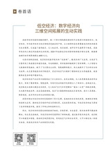 数字经济2025年8月第8期