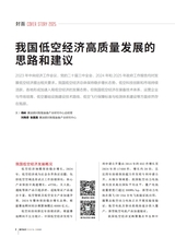 数字经济2025年8月第8期