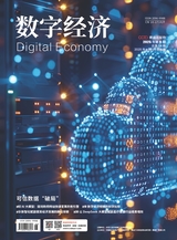 数字经济2025年6月第6期