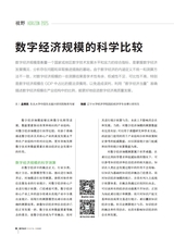 数字经济2025年6月第6期
