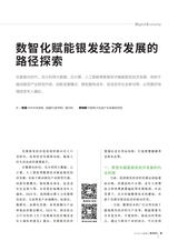 数字经济2025年6月第6期