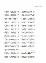 数字经济2025年6月第6期