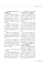 数字经济2025年6月第6期
