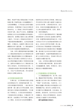 数字经济2025年6月第6期