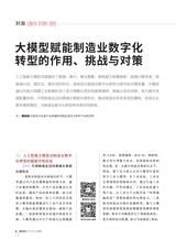 数字经济2025年5月第5期