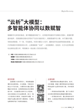 数字经济2025年5月第5期