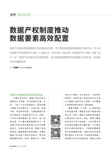 数字经济2025年5月第5期