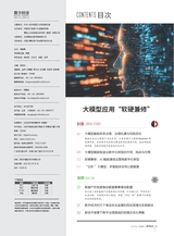 数字经济2025年5月第5期