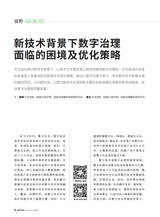 数字经济2025年5月第5期