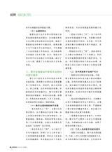 数字经济2025年5月第5期