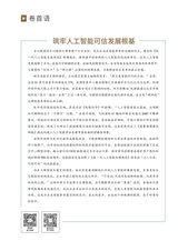 数字经济2025年5月第5期