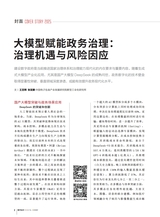 数字经济2025年5月第5期