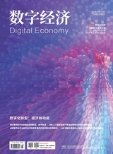 数字经济