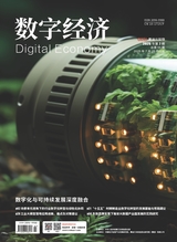 数字经济2025年7月第7期