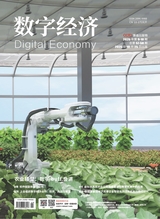 数字经济2025年10月第10期