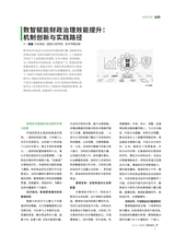 数字经济2025年10月第10期